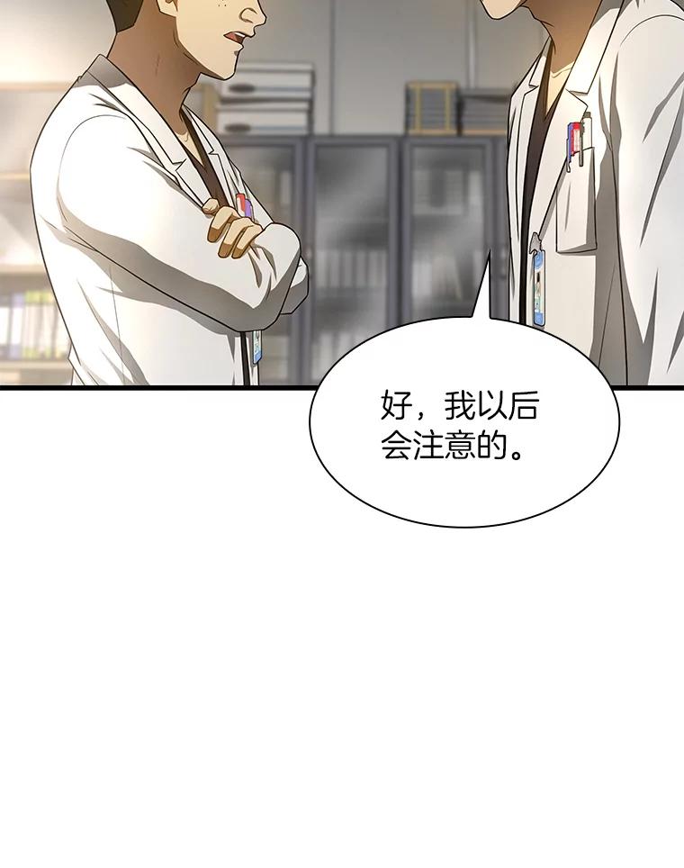 《AI神医的诞生》34.机会 第88页