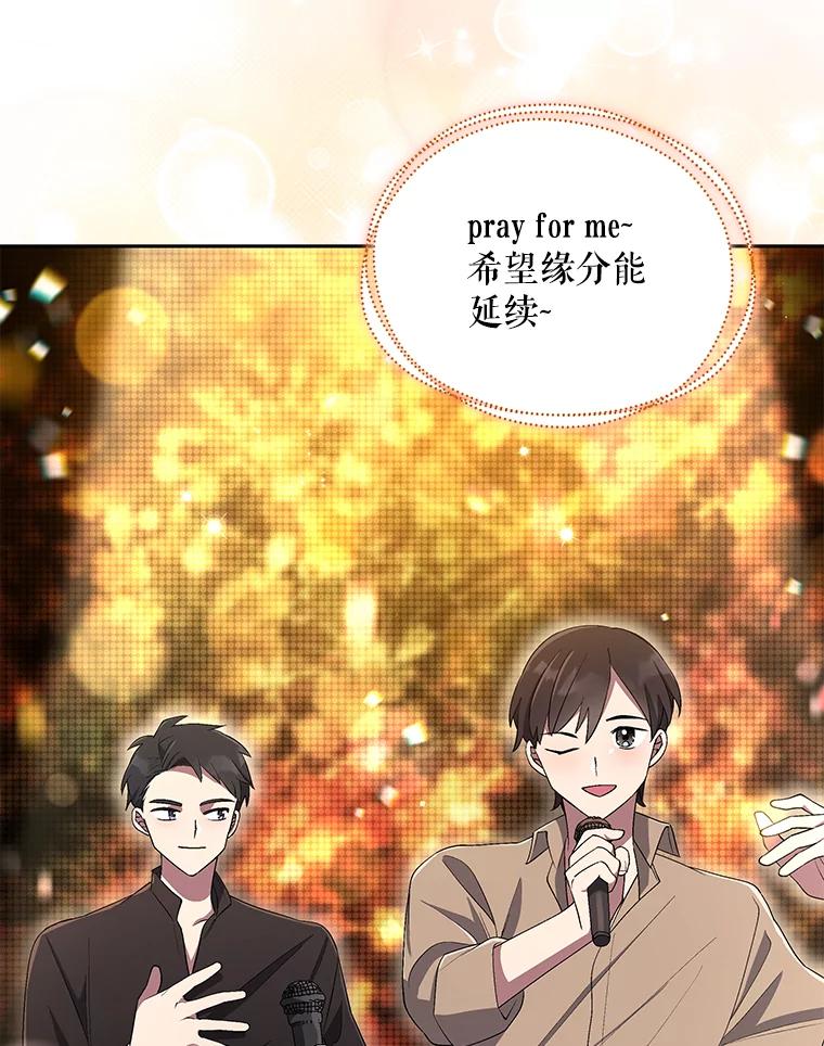 《今生成为全能爱豆》33.第2轮 第120页