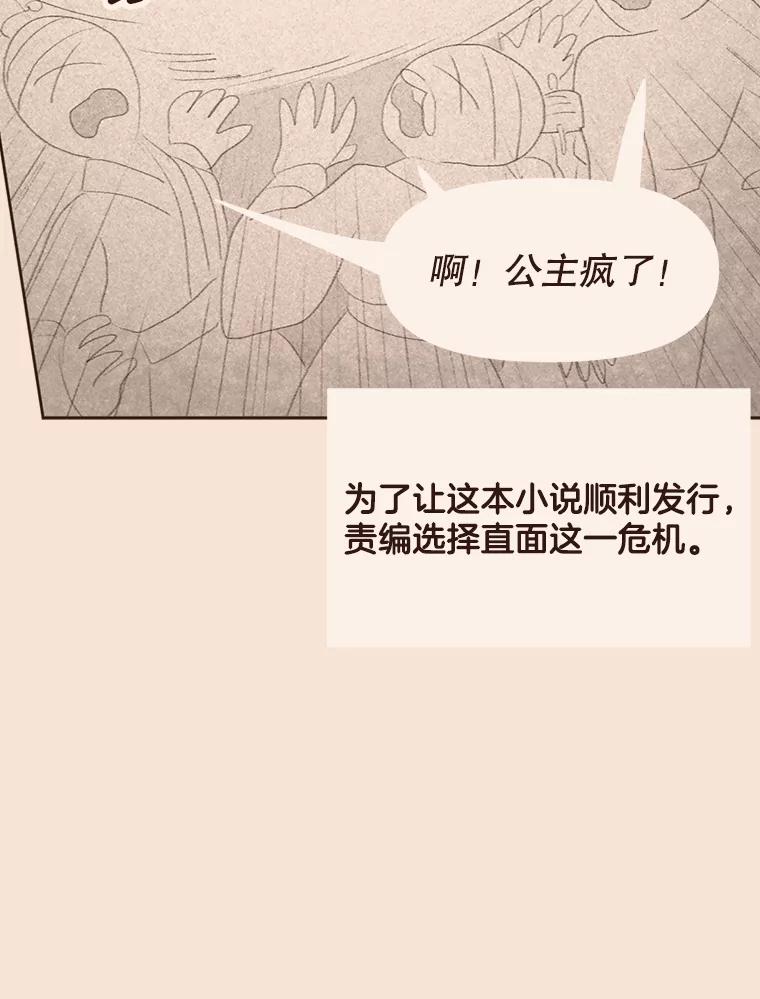 《财阀访谈》33.创作的痛苦 第69页