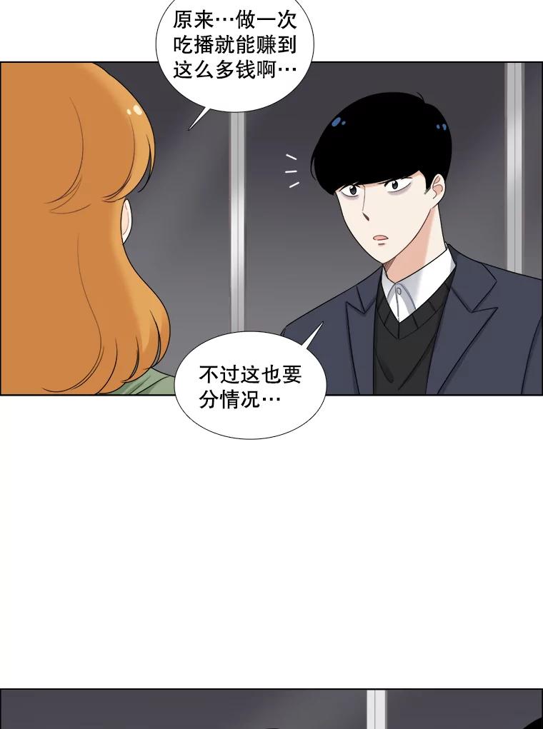 《甜咸男女》34.生财之道 第29页