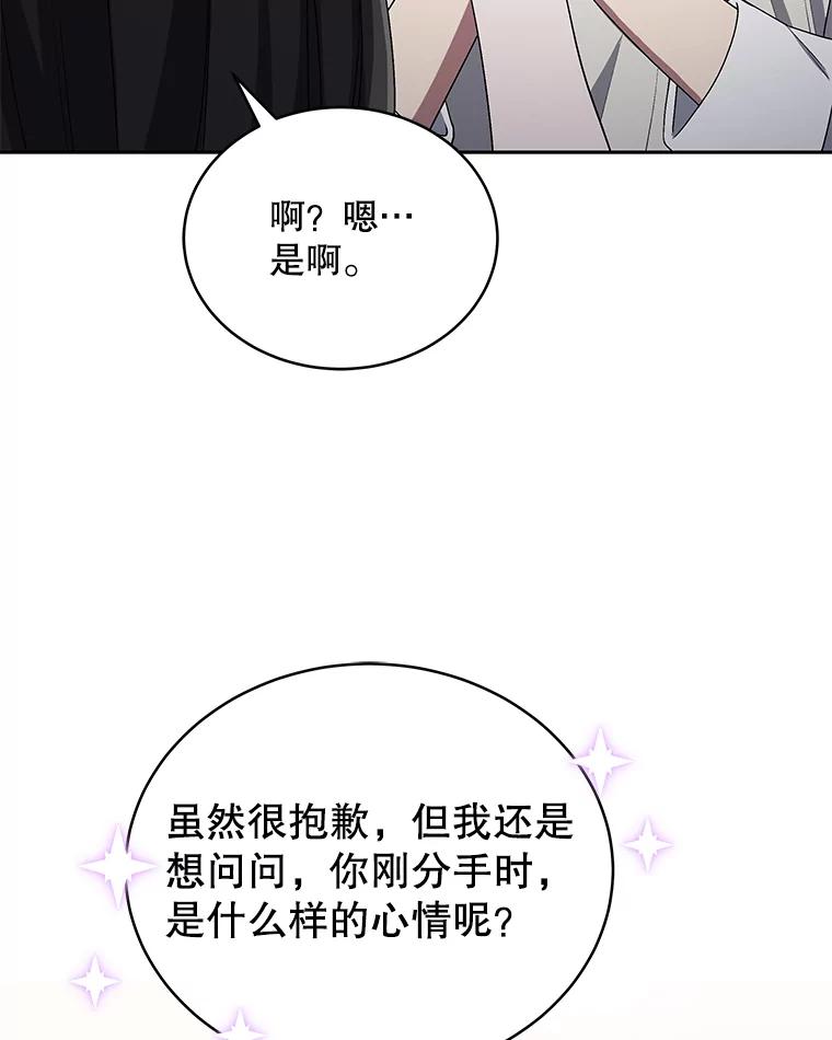 《今生成为全能爱豆》33.第2轮 第26页