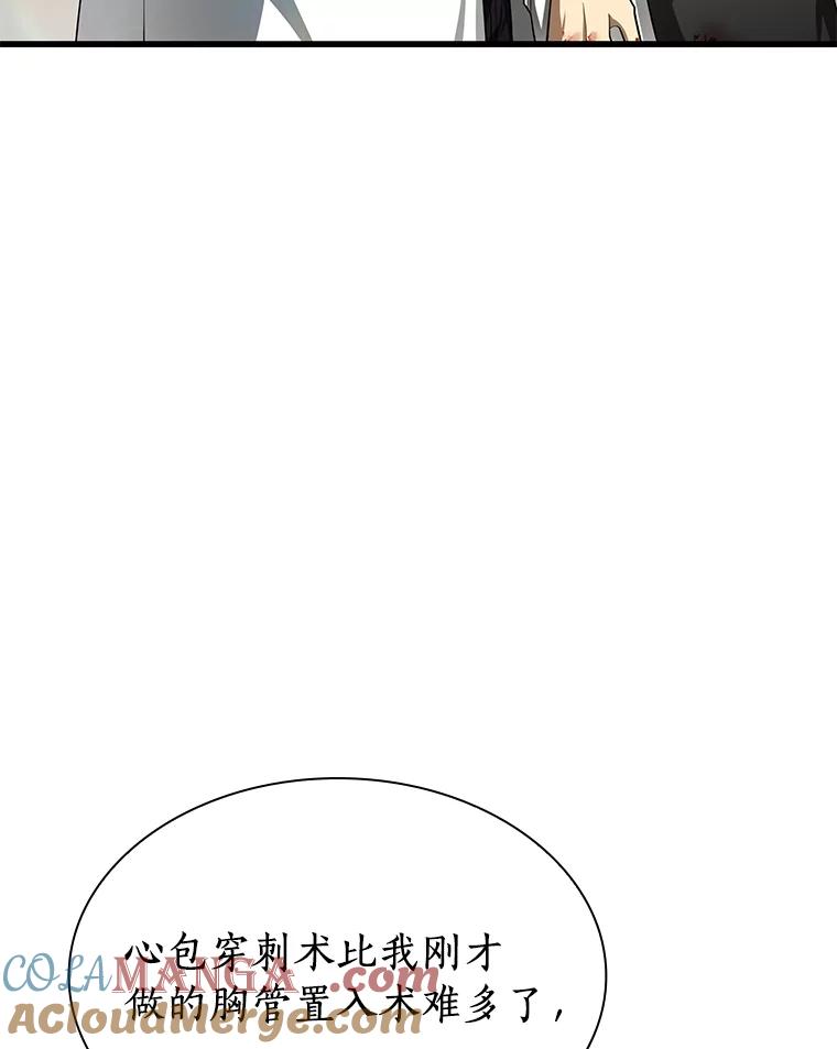 《AI神医的诞生》34.机会 第5页