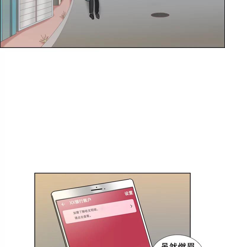 《甜咸男女》34.生财之道 第71页