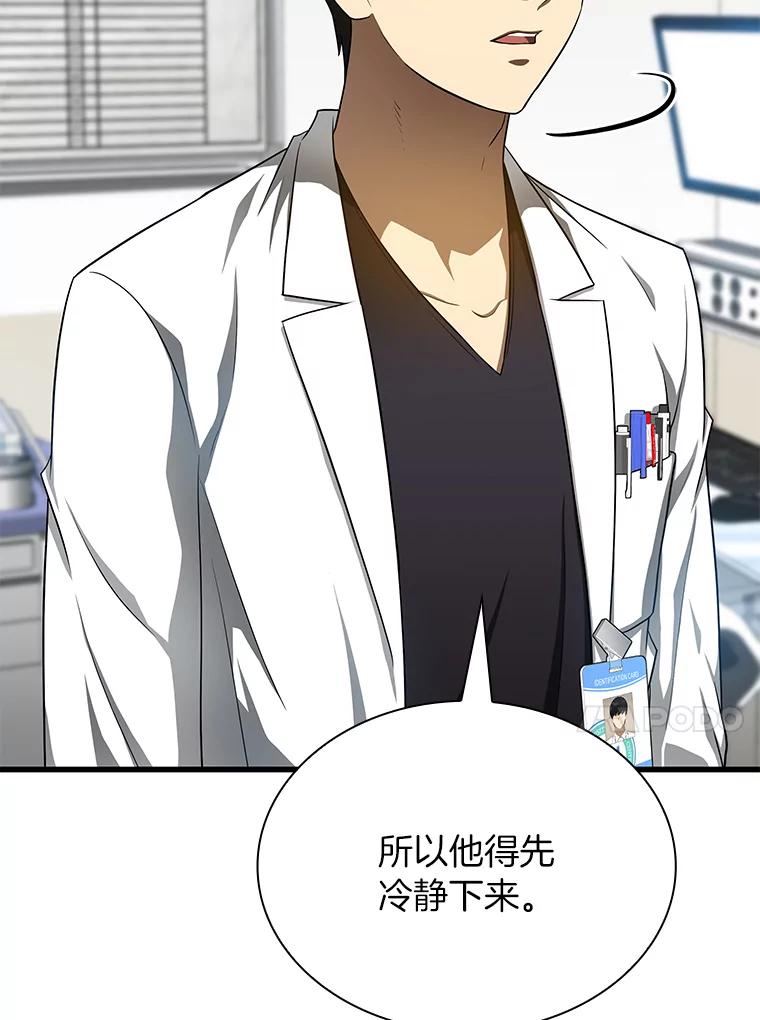 《AI神医的诞生》34.机会 第64页