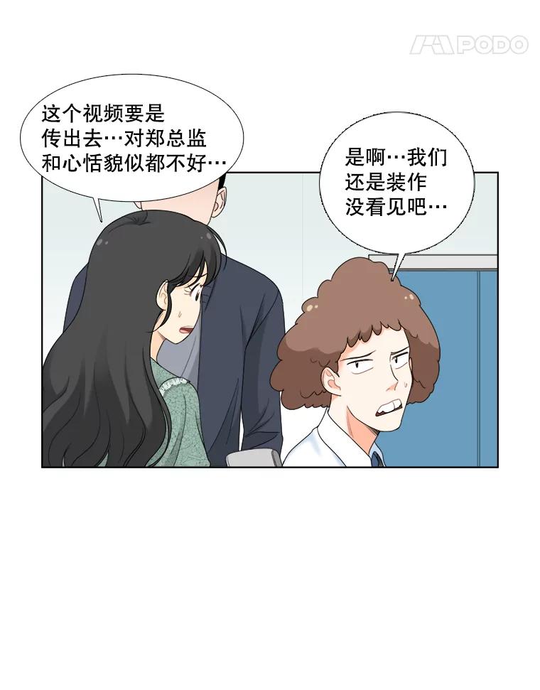 《甜咸男女》34.生财之道 第47页