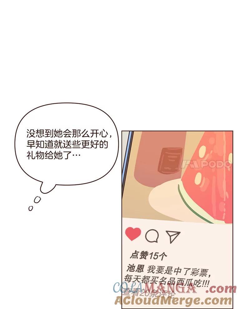 《财阀访谈》33.创作的痛苦 第7页