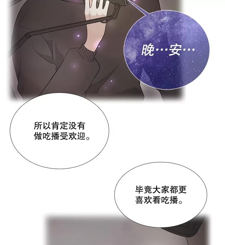 《甜咸男女》34.生财之道 第12页