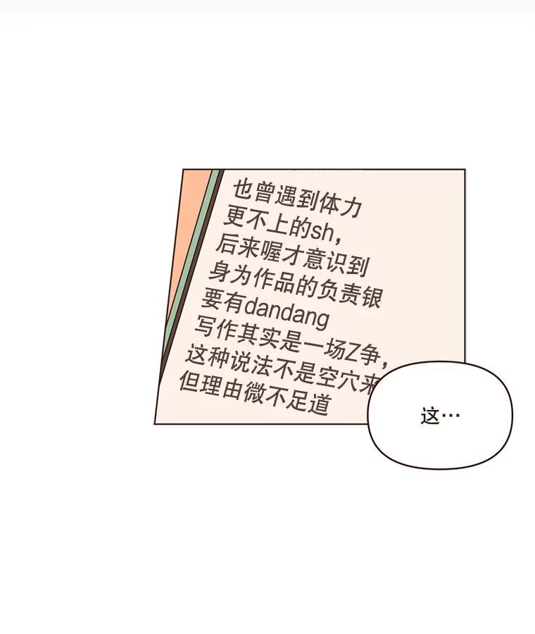 《财阀访谈》33.创作的痛苦 第29页
