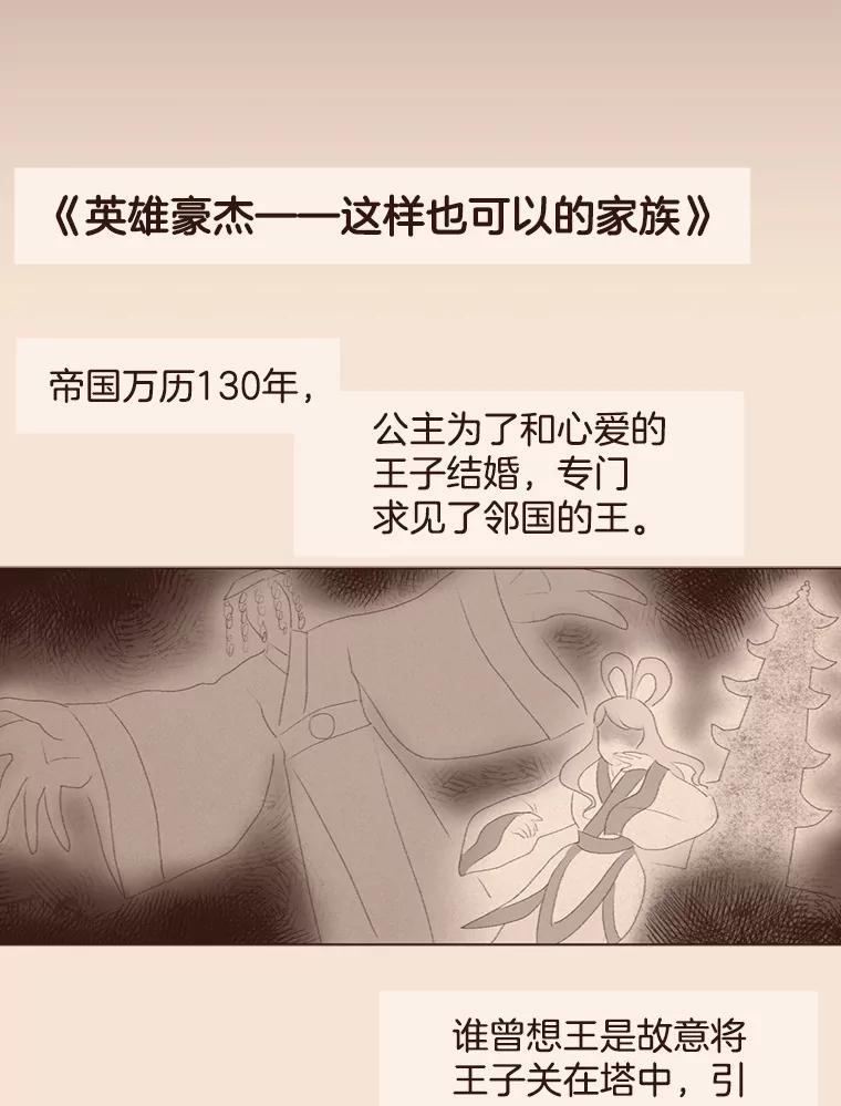 《财阀访谈》33.创作的痛苦 第60页