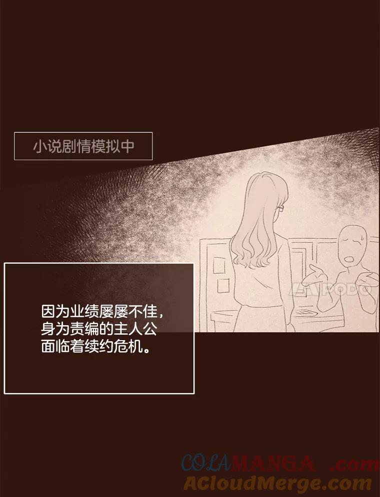 《财阀访谈》33.创作的痛苦 第55页