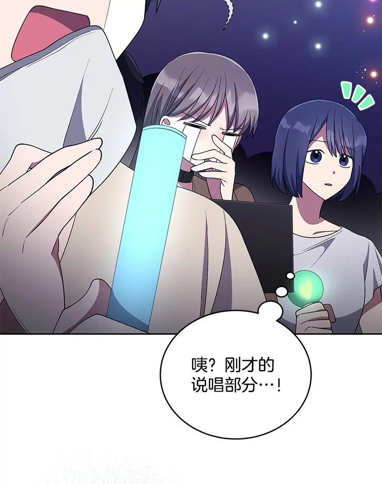 《今生成为全能爱豆》33.第2轮 第83页