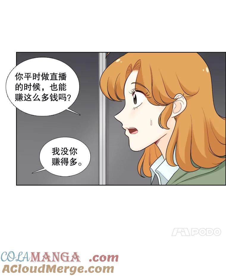 《甜咸男女》34.生财之道 第10页