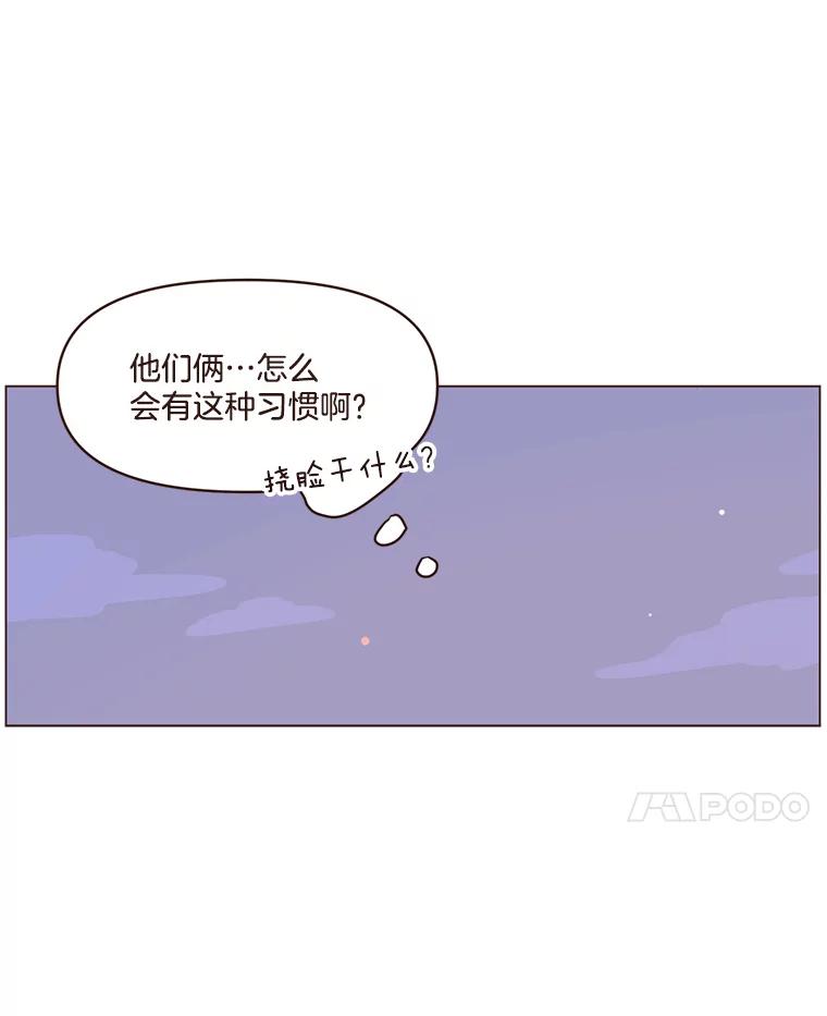 《财阀访谈》33.创作的痛苦 第20页