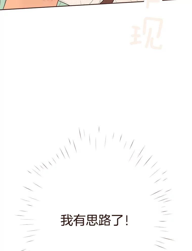 《财阀访谈》33.创作的痛苦 第53页