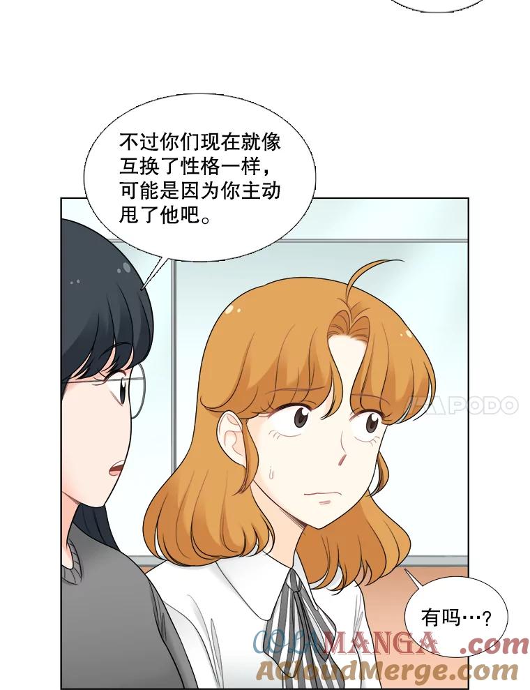 《甜咸男女》34.生财之道 第61页