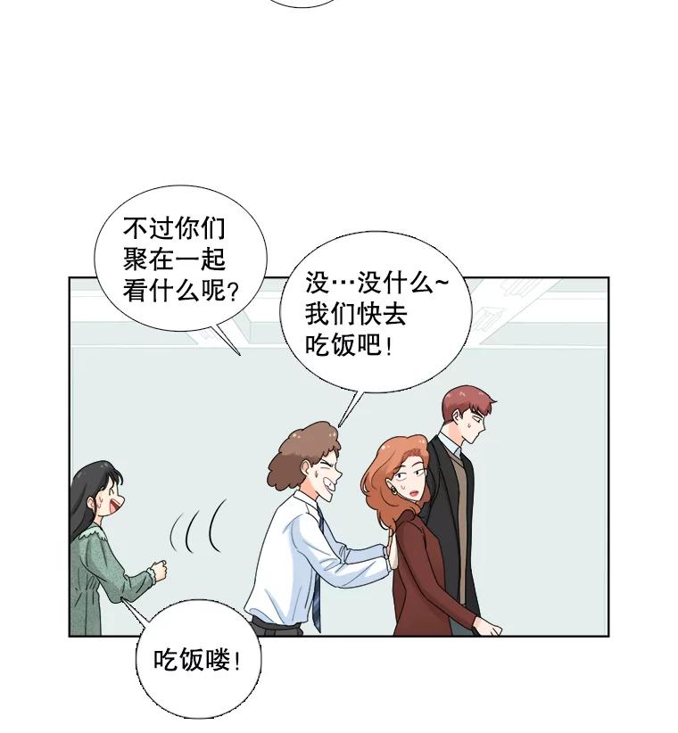 《甜咸男女》34.生财之道 第51页