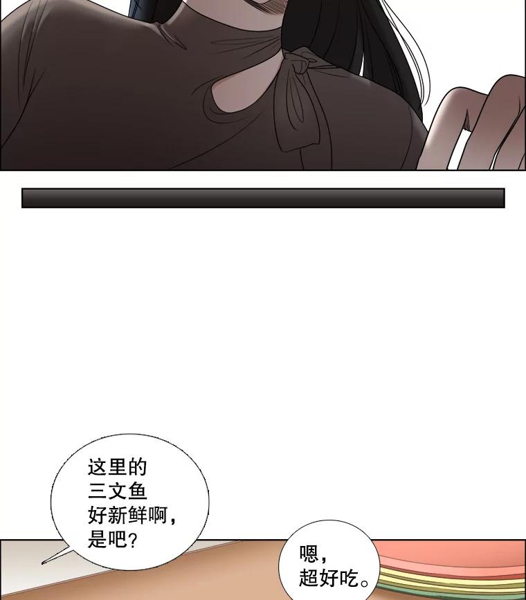 《甜咸男女》34.生财之道 第56页