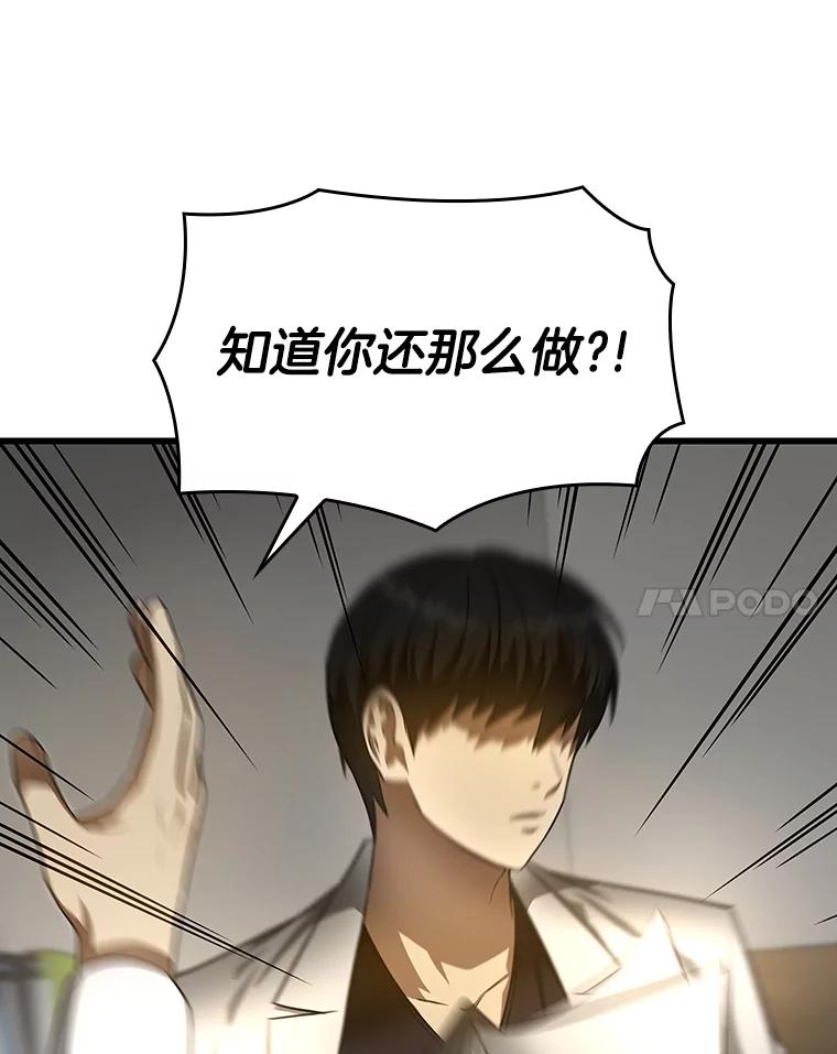 《AI神医的诞生》34.机会 第79页
