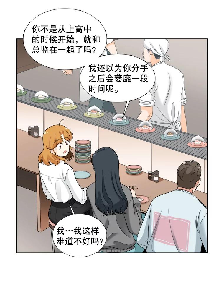 《甜咸男女》34.生财之道 第59页