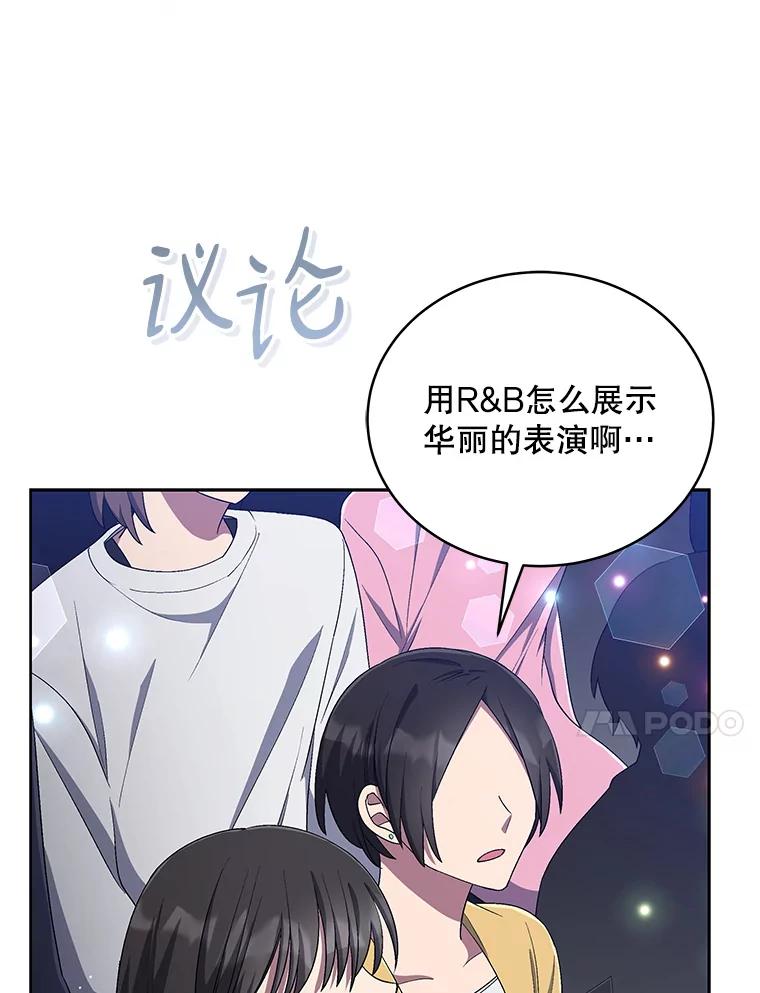 《今生成为全能爱豆》33.第2轮 第51页