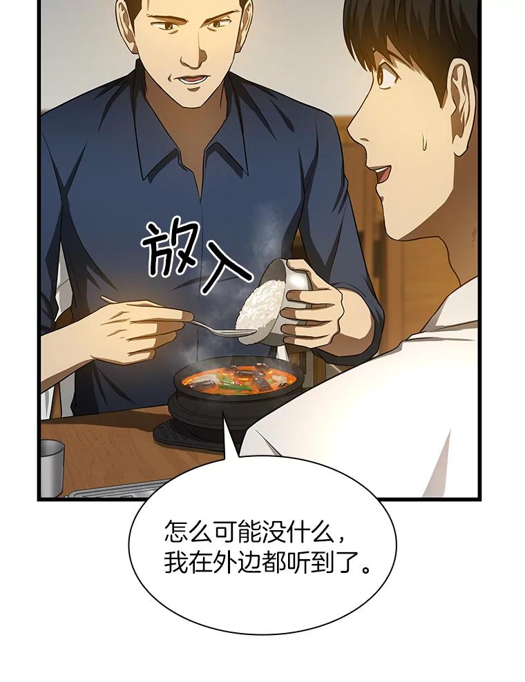 《AI神医的诞生》34.机会 第107页