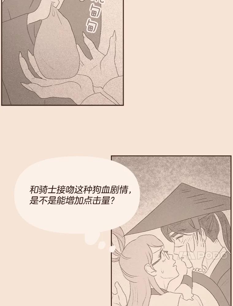 《财阀访谈》33.创作的痛苦 第71页