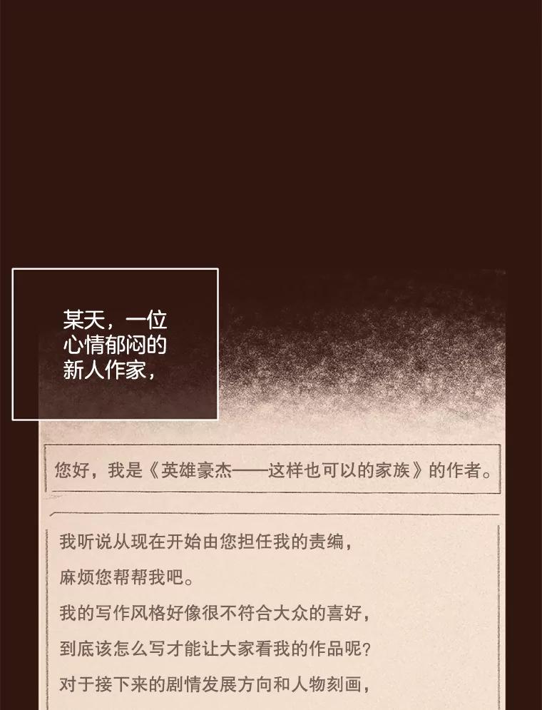 《财阀访谈》33.创作的痛苦 第56页