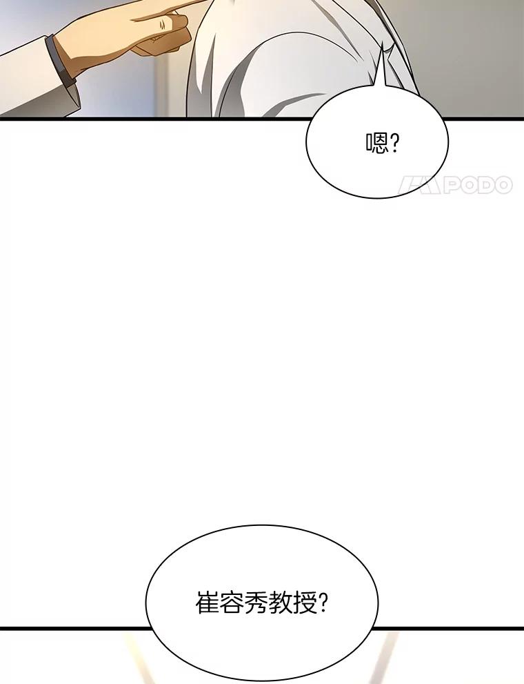 《AI神医的诞生》34.机会 第96页