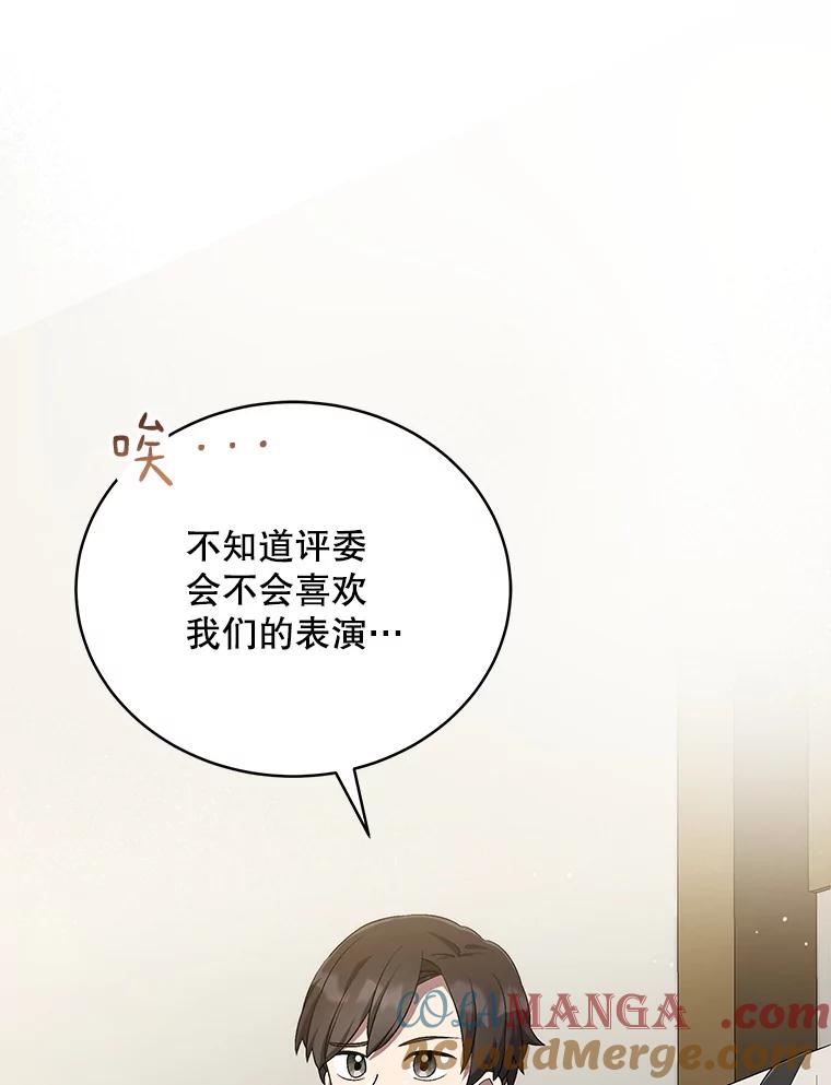 《今生成为全能爱豆》33.第2轮 第53页