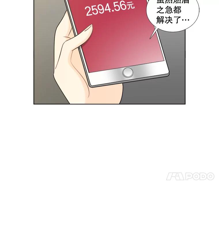 《甜咸男女》34.生财之道 第72页