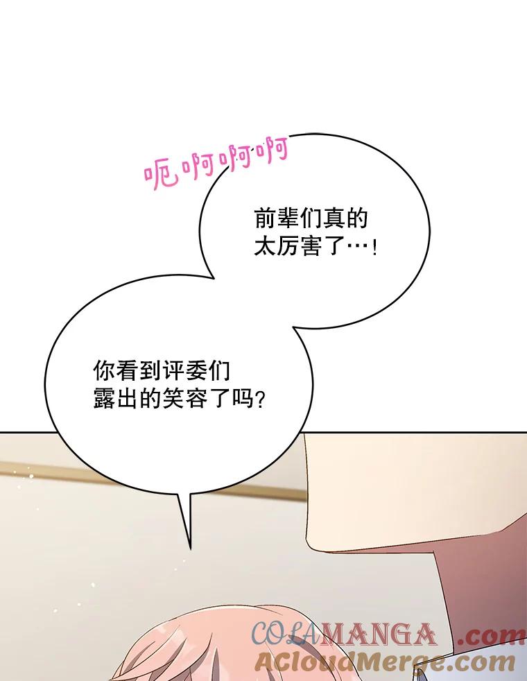 《今生成为全能爱豆》33.第2轮 第125页
