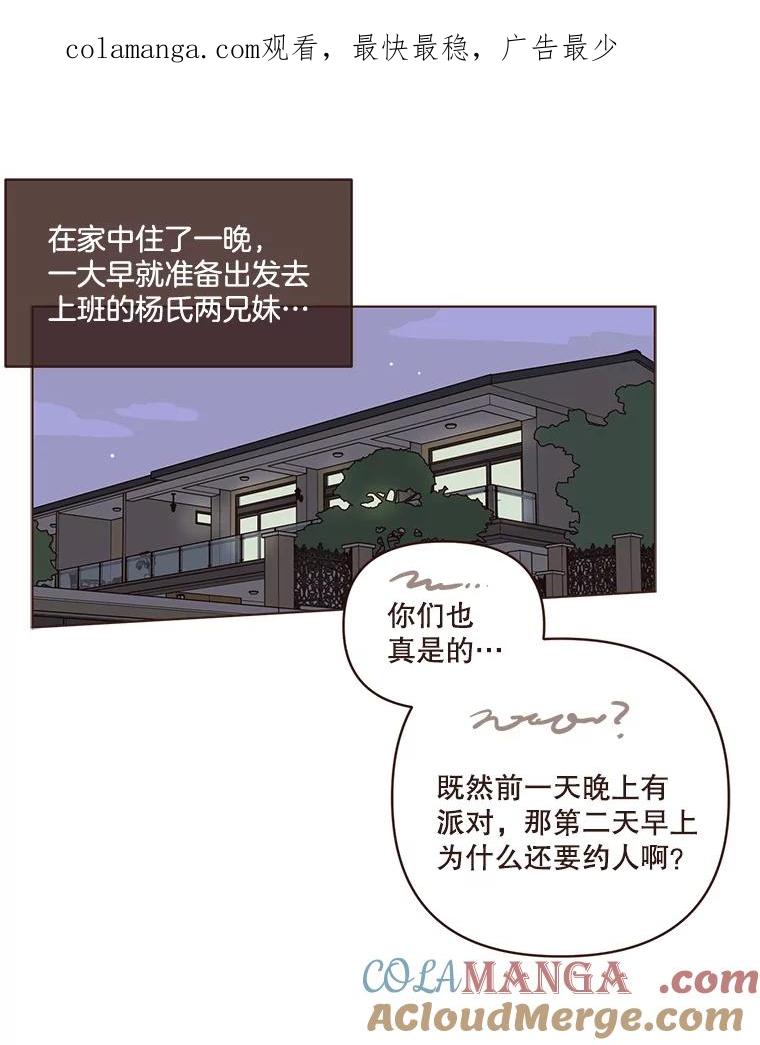《财阀访谈》33.创作的痛苦 第1页