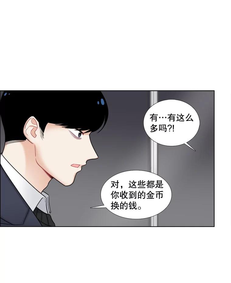 《甜咸男女》34.生财之道 第9页