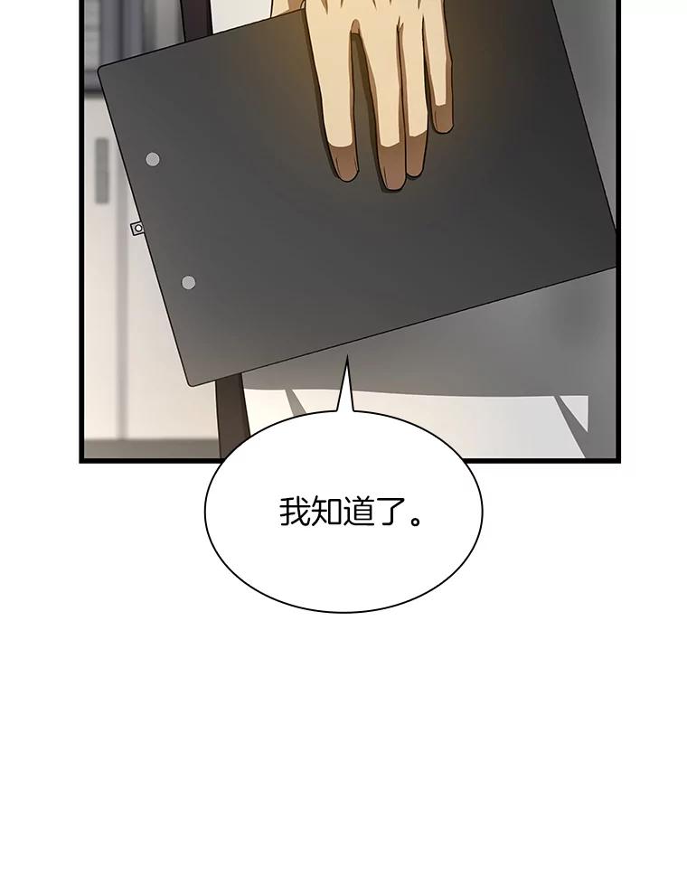 《AI神医的诞生》34.机会 第90页