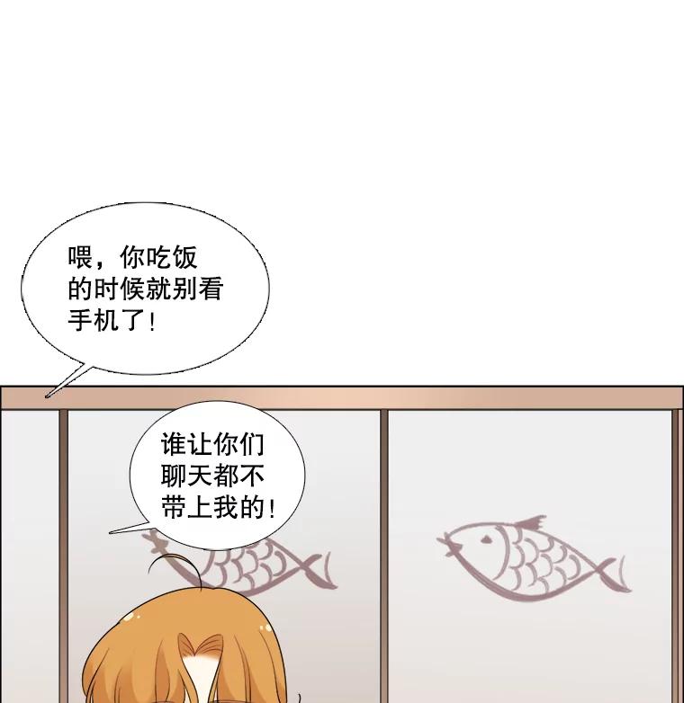 《甜咸男女》34.生财之道 第62页