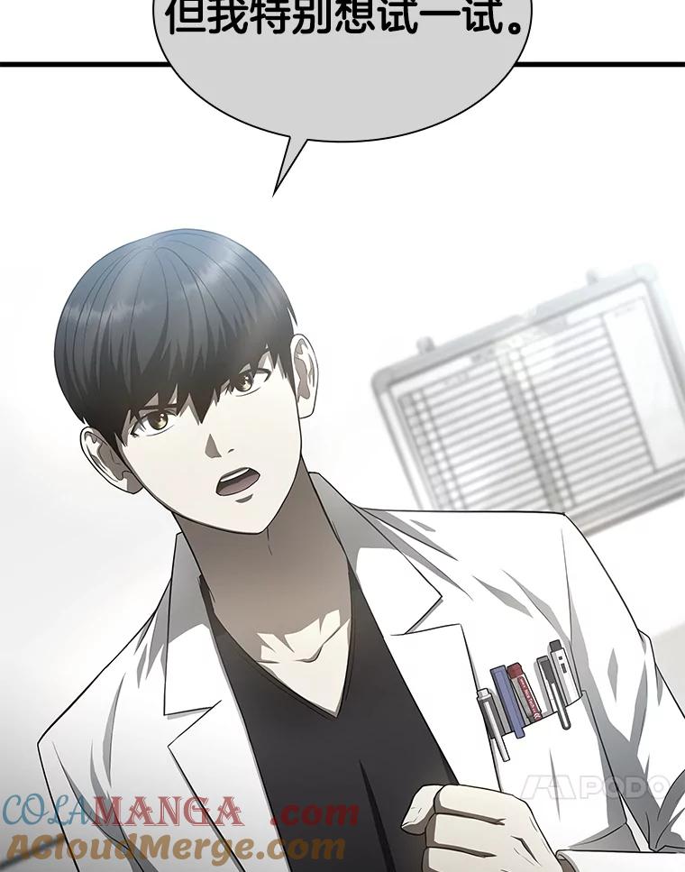 《AI神医的诞生》34.机会 第17页