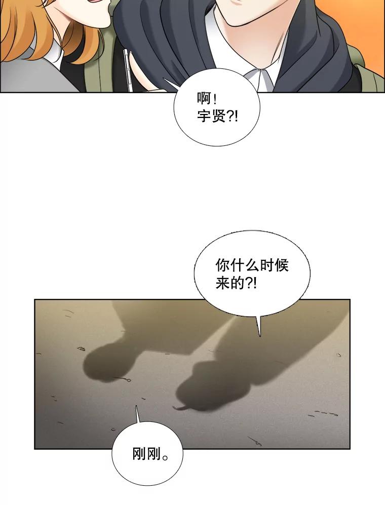 《甜咸男女》34.生财之道 第75页