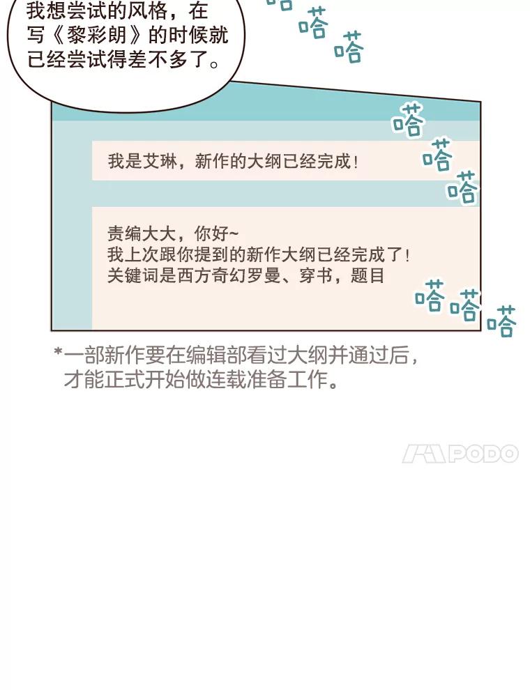 《财阀访谈》33.创作的痛苦 第81页