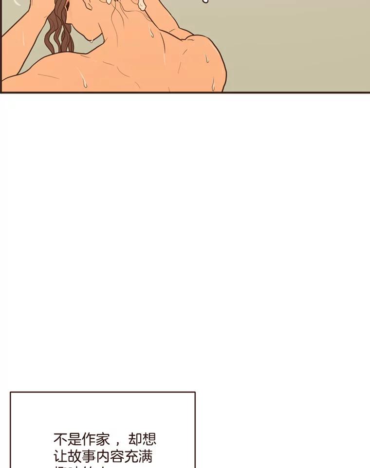 《财阀访谈》33.创作的痛苦 第44页
