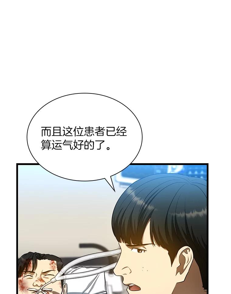 《AI神医的诞生》34.机会 第23页