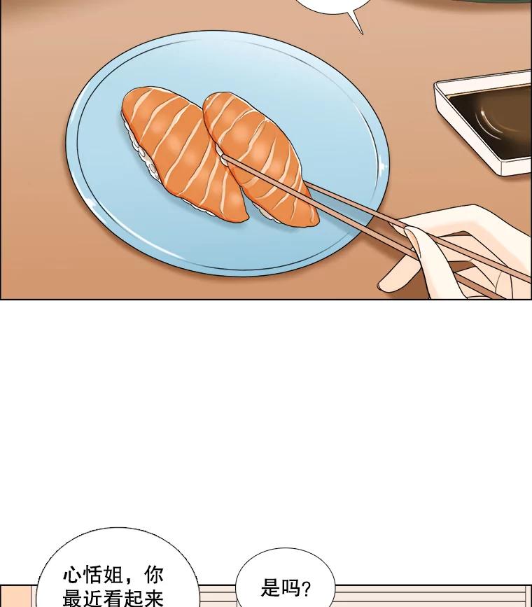 《甜咸男女》34.生财之道 第57页