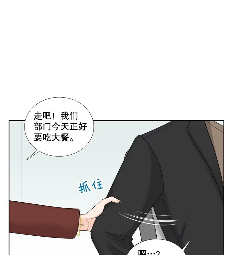 《甜咸男女》34.生财之道 第41页