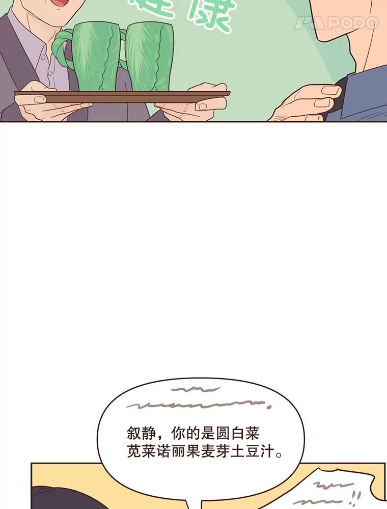 《财阀访谈》33.创作的痛苦 第14页
