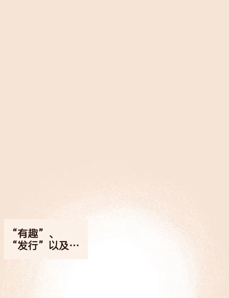 《财阀访谈》33.创作的痛苦 第74页