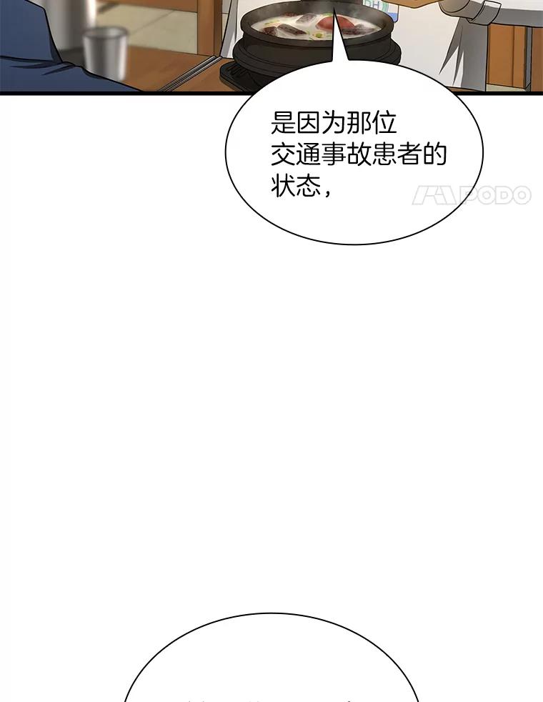 《AI神医的诞生》34.机会 第119页