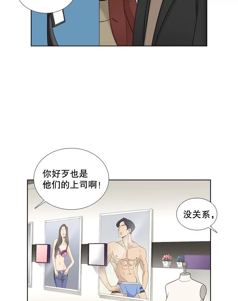 《甜咸男女》34.生财之道 第38页