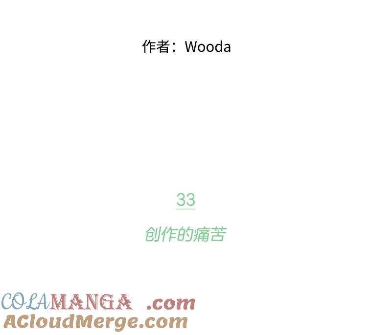 《财阀访谈》33.创作的痛苦 第22页