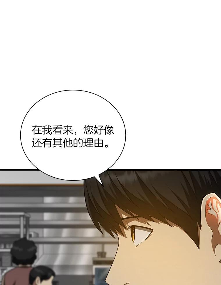 《AI神医的诞生》34.机会 第114页
