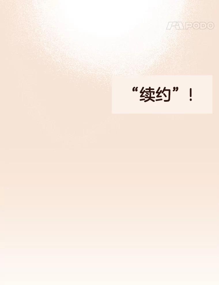 《财阀访谈》33.创作的痛苦 第75页