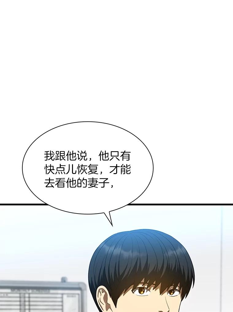 《AI神医的诞生》34.机会 第63页